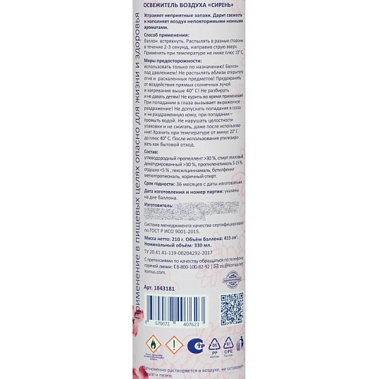 Освежитель воздуха Luscan 330мл Сирень сухое распыл