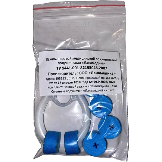 Зажим носовой со смен. подушечками для спирометрии Ланамедика (6 подушечек)
