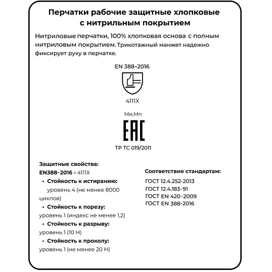 Перчатки защитные полное нитриловое покрытие резинка