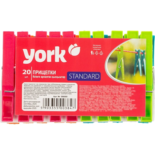 Прищепки Стандарт YORK 20шт УП_96000