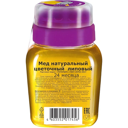Мед Потапыч натуральный липовый,стекло, пластик.банка с дозатором, 500г