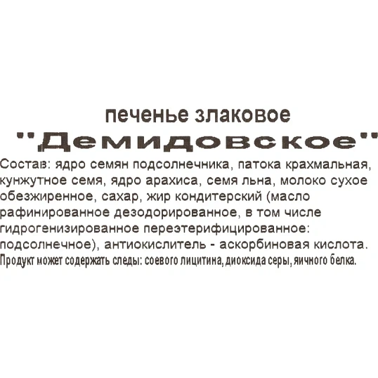 Печенье Демидовское, 350г