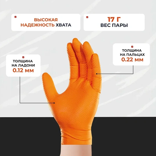 Перчатки одноразовые нитрил Steel Grip цв.оранжевый (50 пар/уп)р.М,ПС