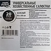 Салфетки хозяйственные Home Protect универс МБЛ 60г/м2 35х30см Зел 20шт/уп