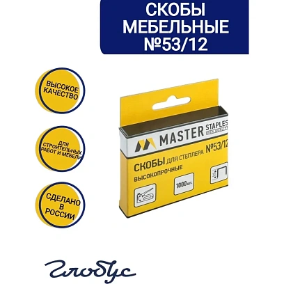 Скобы для степлера тип 53, 12мм, 1000шт (СМ53-12Б)