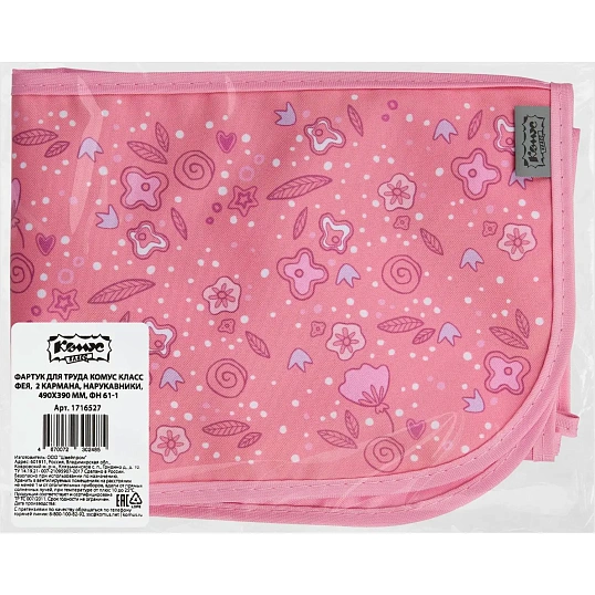 Фартук для труда Комус Класс Фея, 2 кармана, нарукавники,490x390 мм,ФН 61-1