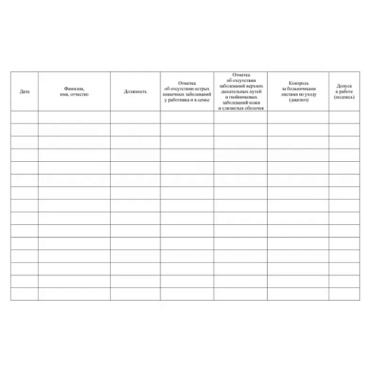 Журнал контроля за состоянием здоровья персонала А4,32л,скрепка КЖ-4119