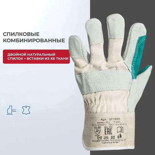 Перчатки защитные спилковые комбинированные усиленные