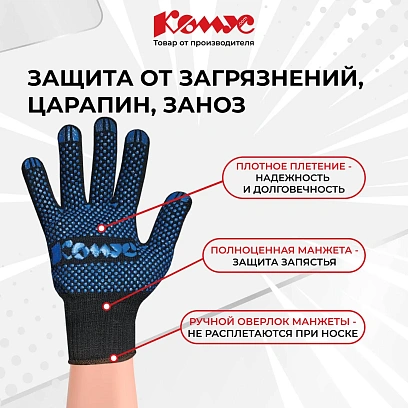 Перчатки защит трикотаж КОМУС ПВХ Точка 5 нитей 52г 10 кл р9 черн 10пар/уп