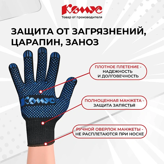 Перчатки защит трикотаж КОМУС ПВХ Точка 5 нитей 52г 10 кл р9 черн 10пар/уп