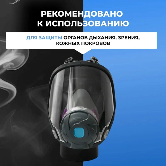 Маска полнолицевая панорамная PHSV 9300, р.L