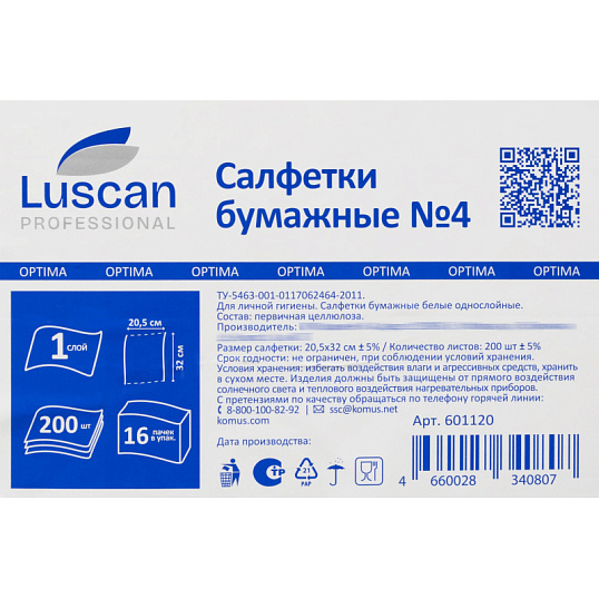 Салфетки бумажные Luscan Professional N4 1сл200л16 пач/уп