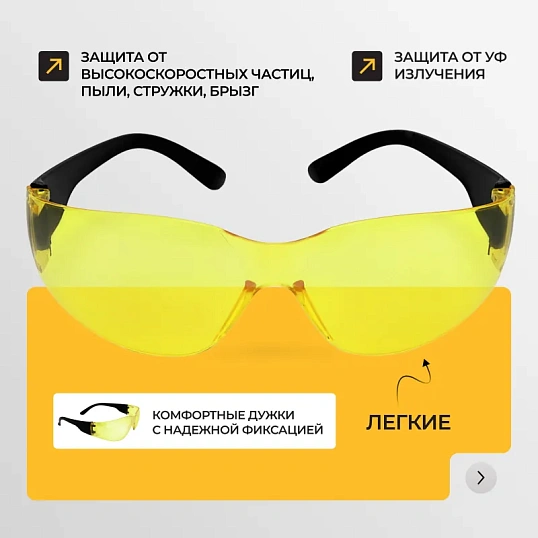Очки защитные Классик ТИМ желтые 202