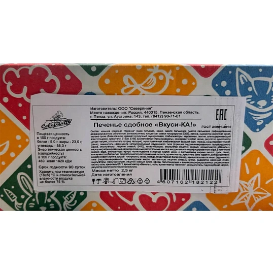 Печенье сдобное Вкуси-Ка! Северянин 2,3кг/уп
