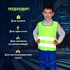 Жилет сигн.детск.Тип1Д,цв.лимон(р.26-30/3-6лет)