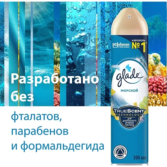 Освежитель воздуха GLADE Морской 300мл