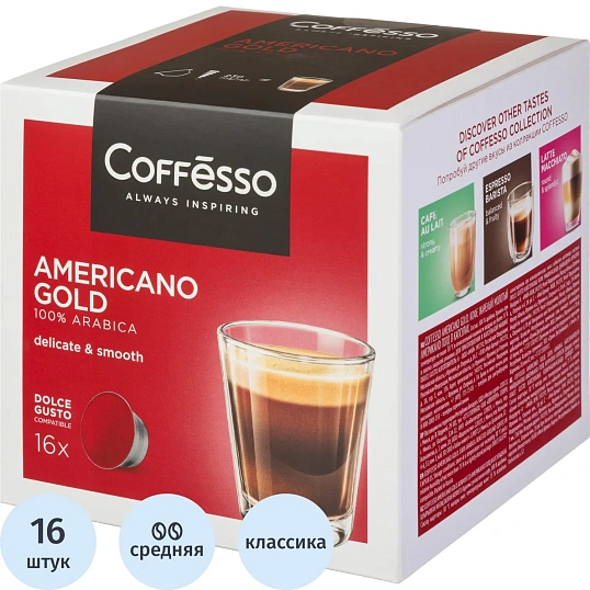Кофе в капсулах Coffesso Americano Gold dolche gusto 16 шт/уп