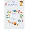 Папка адресная Портфолио школьника ламинир.картон