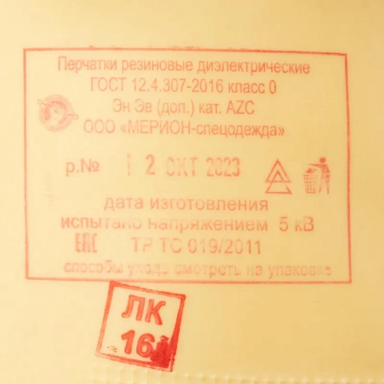 Перчатки резиновые диэлектрические класс защиты 0 латексные размер 3