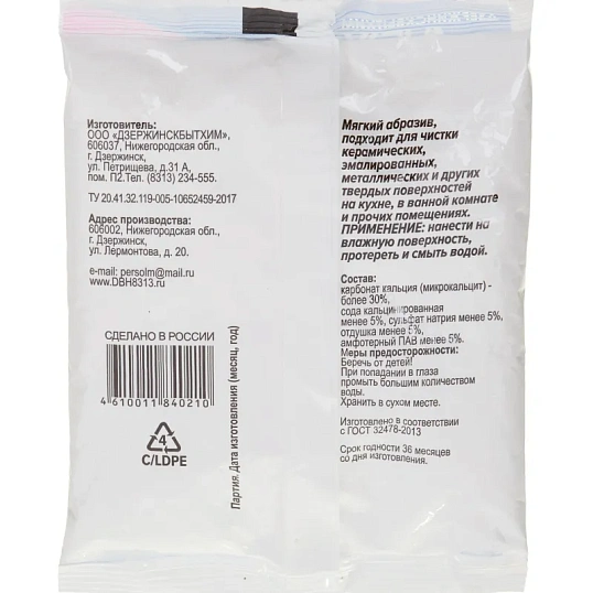 Универсальное чистящее средство порошкообразное Пемоксоль, 400гр. пакет