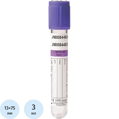 Вакуумные пробирки с ЭДТА-К3 3 мл (13х75 мм) Lab-Vac 100шт/уп