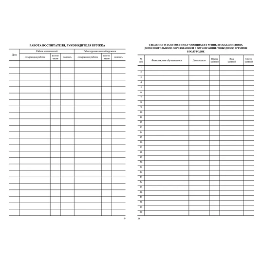Журнал продленного дня А4 20л обл.мягк.цв, офсет, скреп КЖ-106 2шт/уп