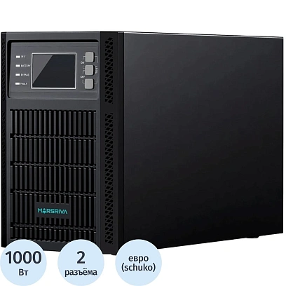 ИБП Marsriva MR-US1K онлайн 1000ВА/1000Вт EUROx2