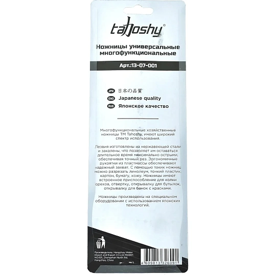 Ножницы универсальные Tahoshy, ABS ручка, 200 мм (13-07-001/4750-310)