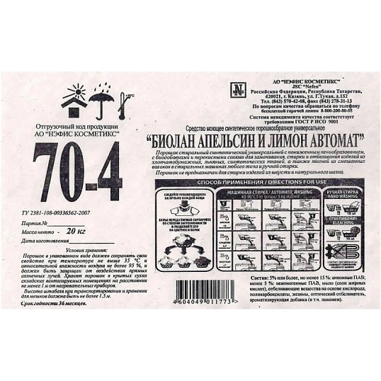 Порошок стиральный Биолан Апельсин и лимон , автомат  20кг
