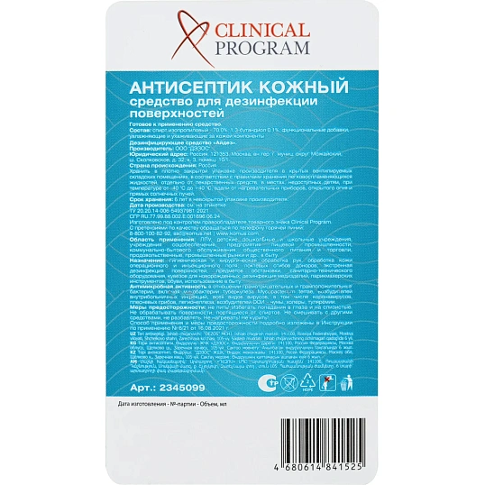 Антисептик кожный Clinical Program (спиртовой) 5 л