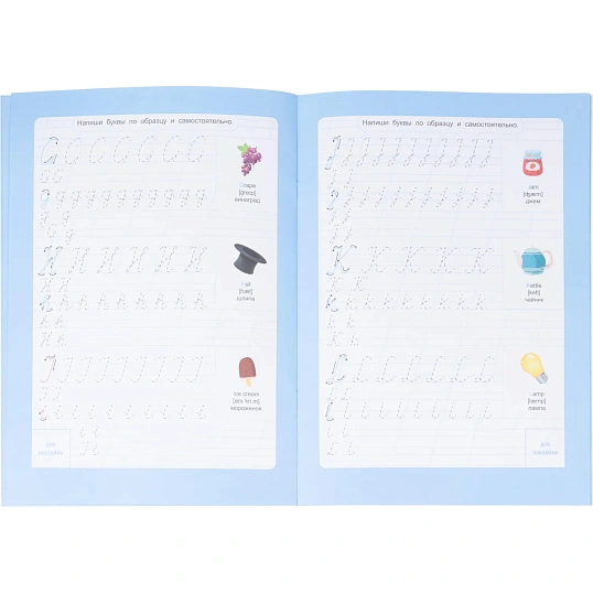 Прописи с наклейками. Учимся весело.Английский язык.24стр