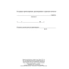 Журнал регистрации приказов по личному составу А4 64стр офс,мел.карт КЖ-666