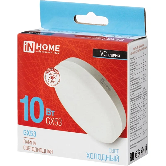 Лампа светодиодная LED-GX53-VC 10Вт 230В 6500К IN HOME