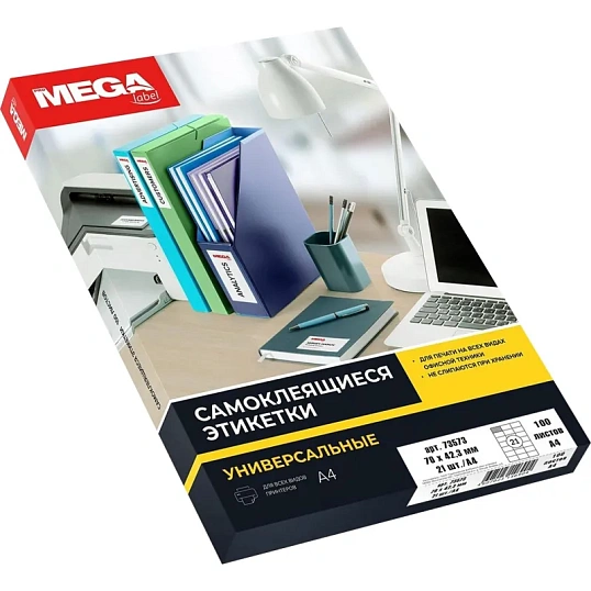 Этикетки самоклеящиеся 70х42,3 мм/21 шт. на лист. А4 (100 л