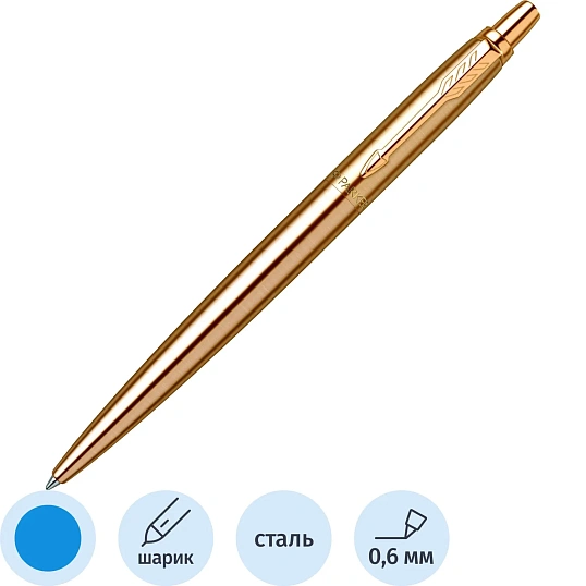 Ручка шариковая Parker Jotter Gold GT 0,8мм, синяя, кнопочн, 9000012093