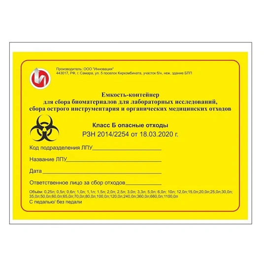 Упаковка д/сбора мед.отходов Бак с педалью кл. Б желтый 50 л, 2 штуки, СЗПИ