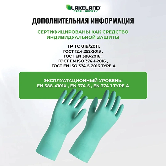 Перчатки защитные нитрил Lakeland Nitrosol EN15F цв.зеленый р.10