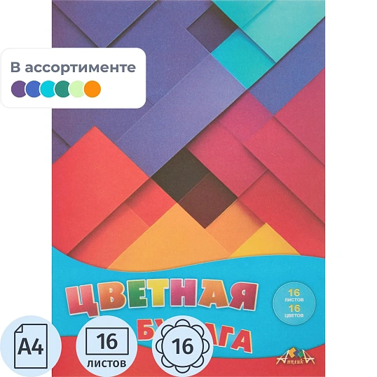 Бумага цветная А4,16л.16цв.офсет Апплика в ассортименте С2778