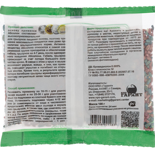 Средство от грызунов Абсолон зерно 100г пакет АЛП100