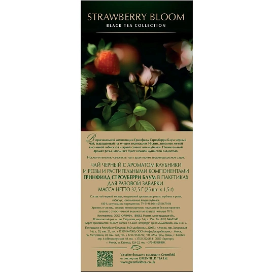 Чай Greenfield Strawberry bloom черный ,25 пак/уп