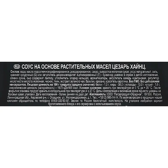 Соус Heinz Цезарь ДП (14) 200г