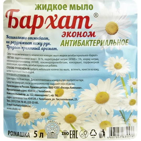 Мыло жидкое Бархат Эконом с антибактериальным эффектом Ромашка 5л