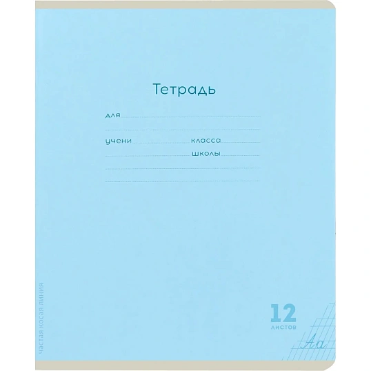 Тетрадь УЗКАЯ ЛИНИЯ 12л. КЛАССИКА NEW цвет.мелов.обл.,ассорти,12-9280