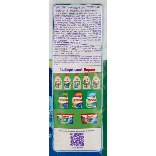 Порошок стиральный Персил Свежесть от Вернель  3КГ (20СТ)