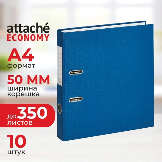 Папка-регистратор Attache Economy, 50мм, 10шт/уп, cиний,ПБП1,карм.кор