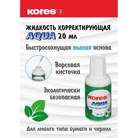 Корректирующая жидкость KORES AQUA 20мл на водной основе, кисточка 69101