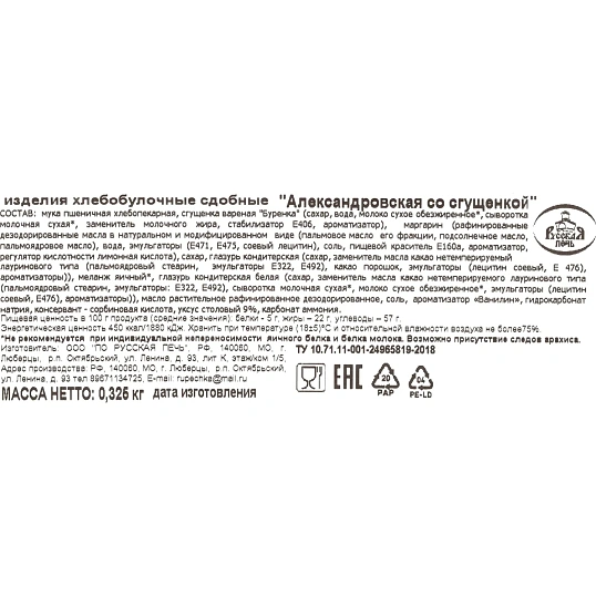 Печенье Полоска Александровская со сгущенным молоком, 325г
