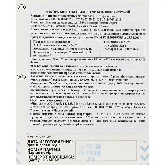 Маска медицинская 3-х сл., резинка, голубая, картон, 100 шт/уп