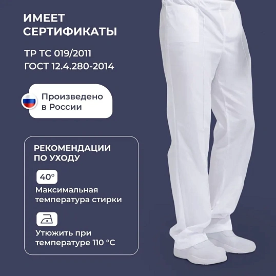 Брюки универсальные у14-БР белые (р.56-58) р.158-164