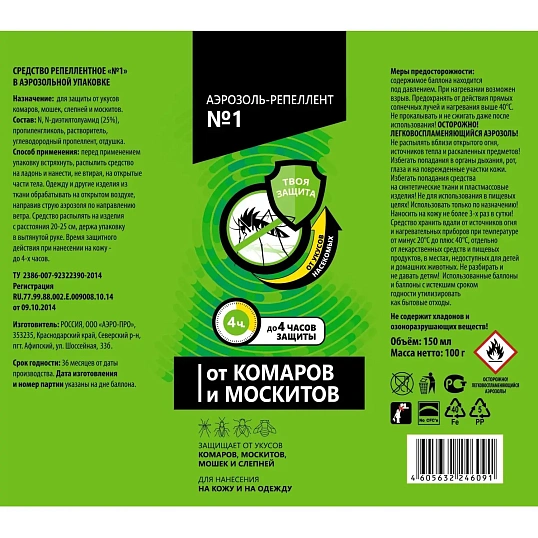 Средство от насекомых №1 Аэрозоль Репеллент от комаров/москитов 150мл
